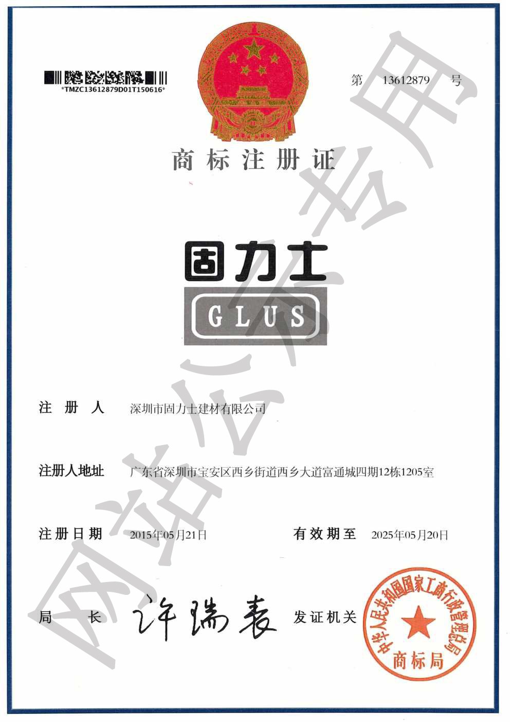 忻州商标证书