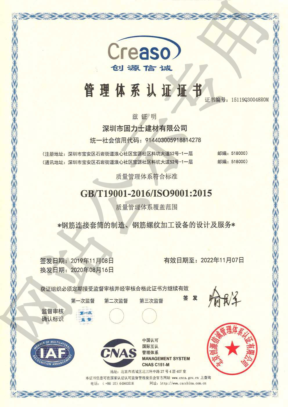 忻州ISO9001证书